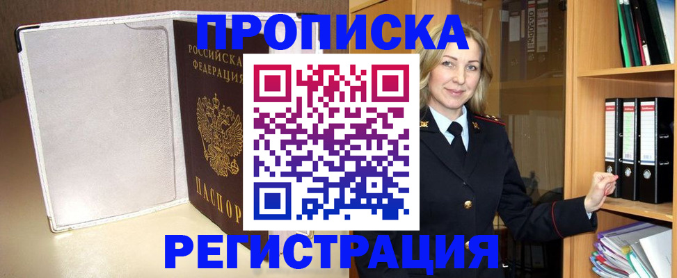 прописка в Кемерово
