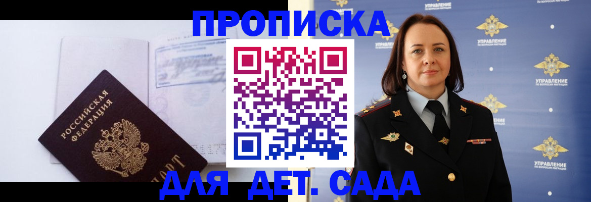 прописка 2025 в Кемерово